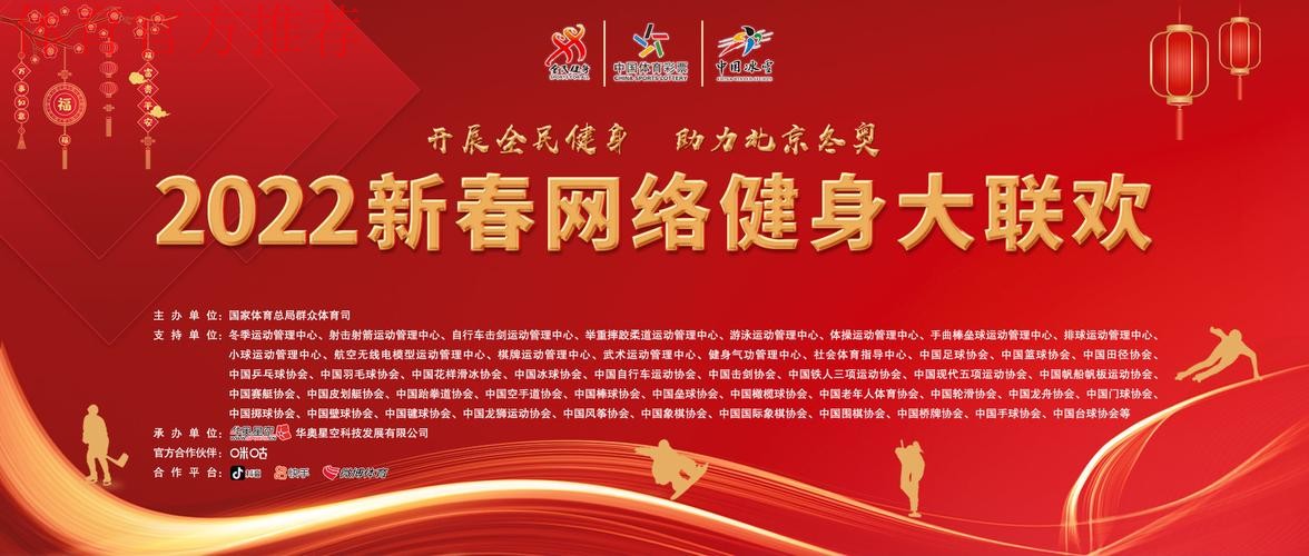 星光璀璨阵容强大 2022新春网络健身大联欢开启