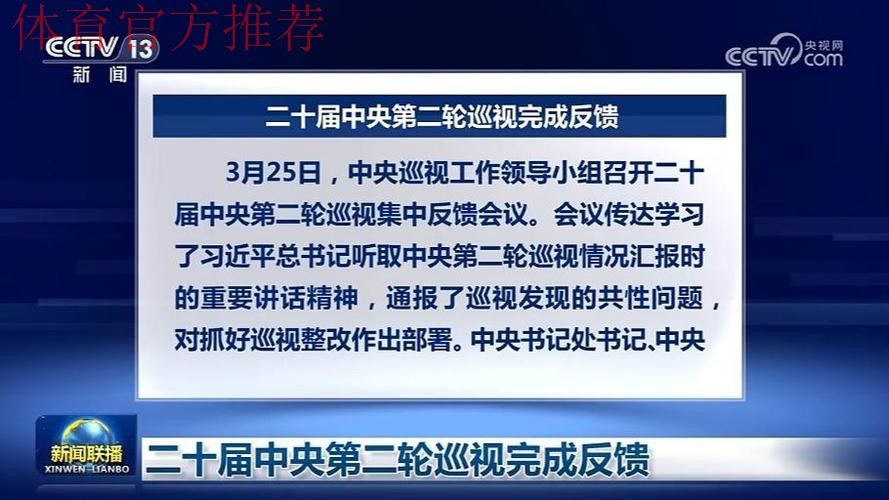二〇二四年体育总局党组巡视完成反馈